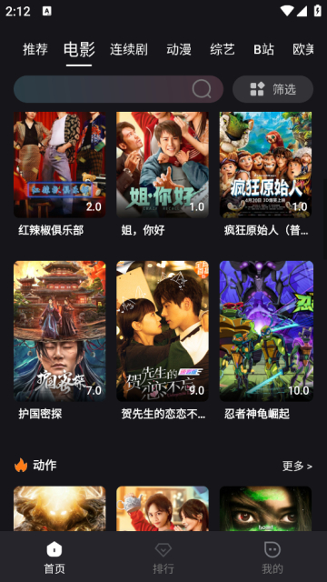 段友影视app安卓免费版截图2