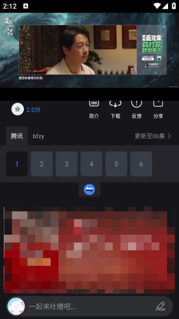 段友影视app安卓免费版截图3