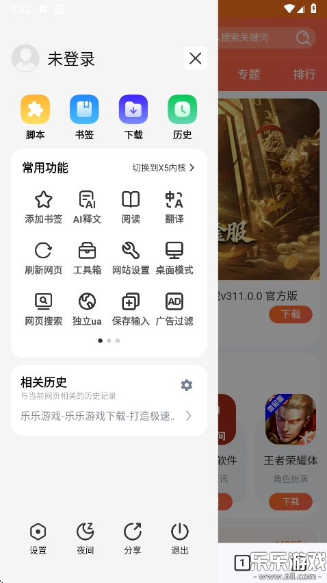 rains浏览器官方版最新版下载截图3