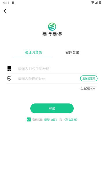 易行易停app官方版截图1