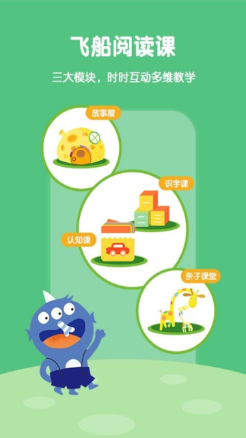 故事飞船app官方版截图1