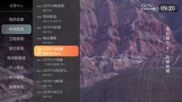 小酷直播TV电视版截图1
