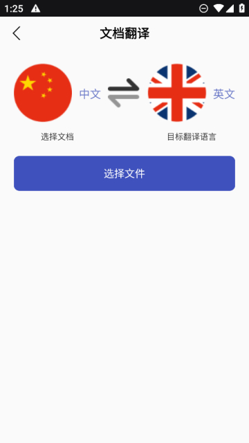 现在翻译工具官方版截图2