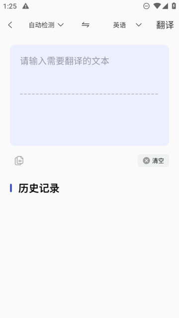 现在翻译工具官方版截图3