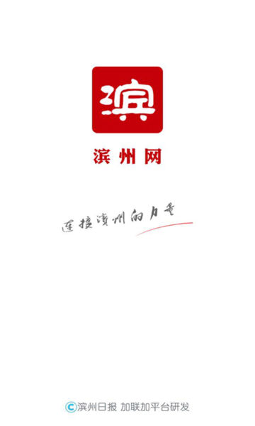 品质滨州app官方版截图1