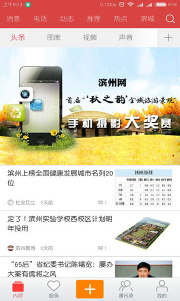 品质滨州app官方版截图2