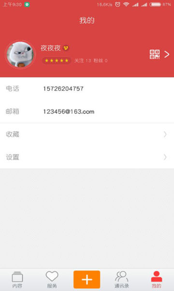 品质滨州app官方版截图3