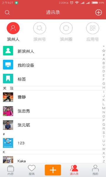 品质滨州app官方版截图4