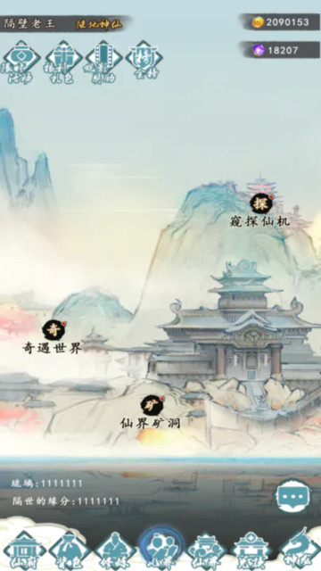 仙人之上手游安卓版截图2