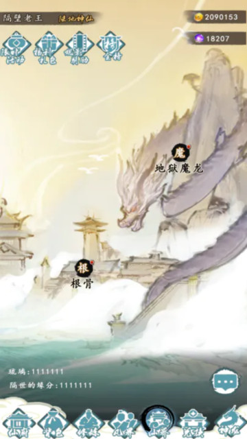 仙人之上手游安卓版截图3