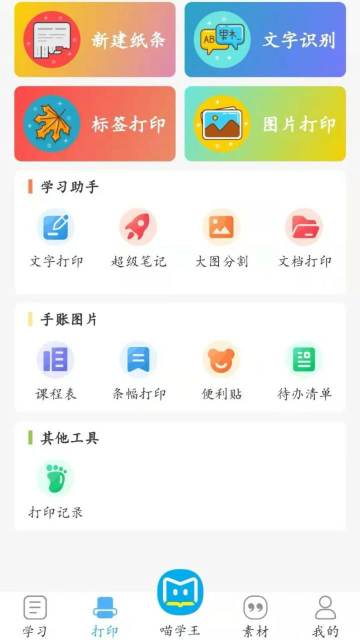 喵学王官方版app截图1