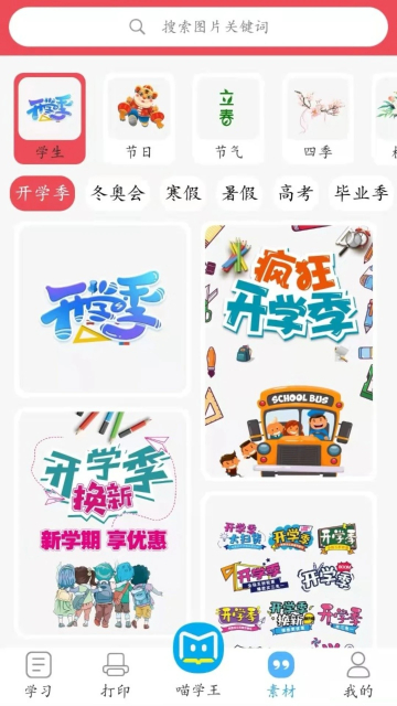 喵学王官方版app截图2