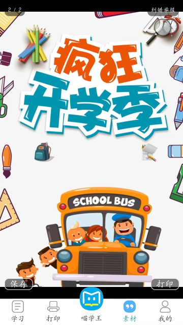 喵学王官方版app截图3