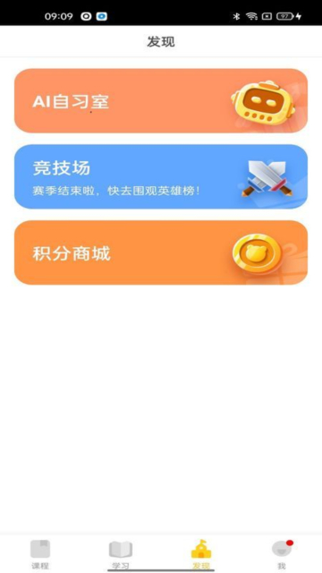 聊城赢泓教育app免费版截图1