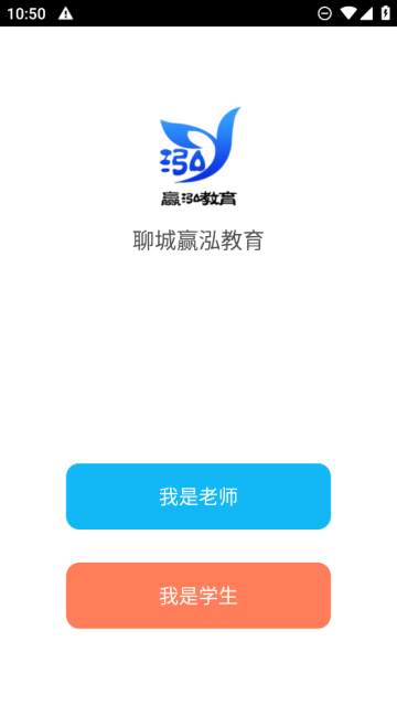 聊城赢泓教育app免费版截图4