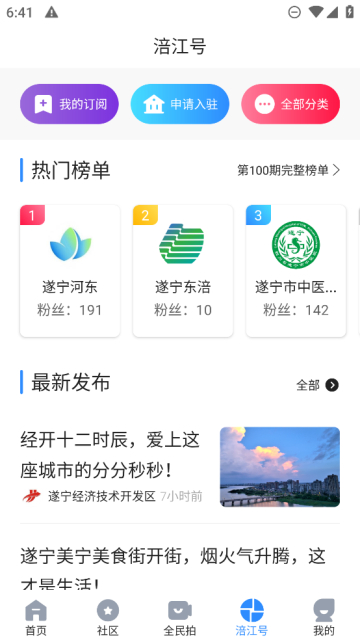 全景遂宁官方最新版截图1