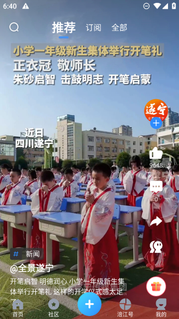 全景遂宁官方最新版截图2