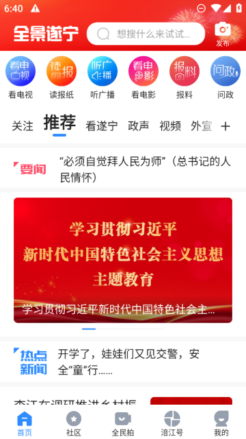 全景遂宁官方最新版截图3