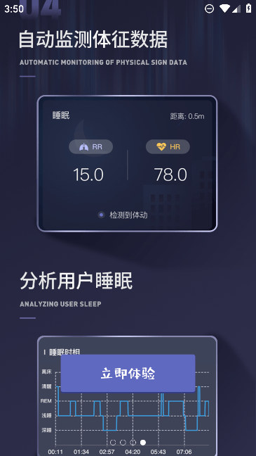 有宁睡眠监测仪app手机版截图1