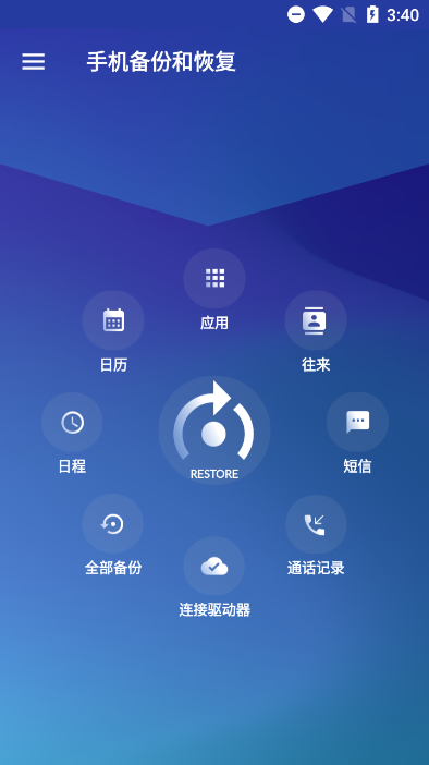 All Backup手机备份恢复截图1