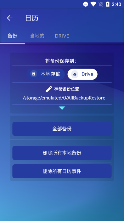 All Backup手机备份恢复截图2