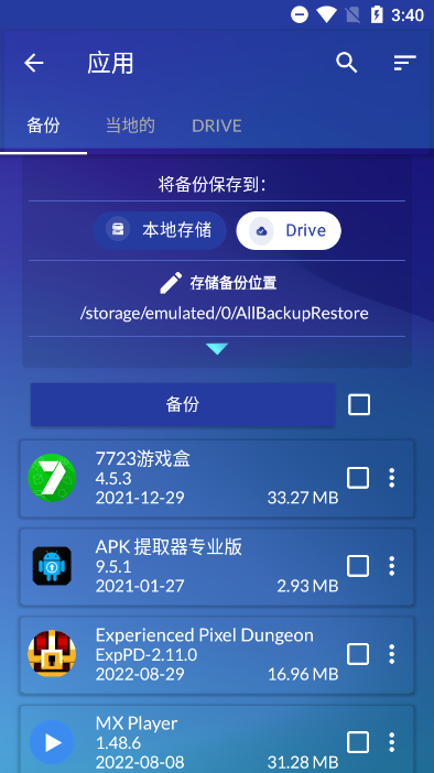 All Backup手机备份恢复截图3