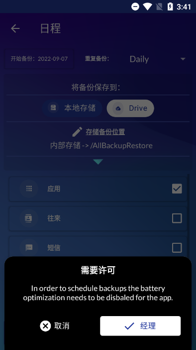 All Backup手机备份恢复截图4