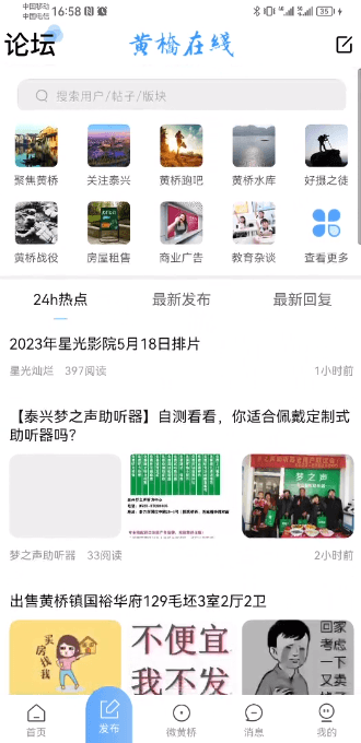 黄桥在线招工app官方版截图1