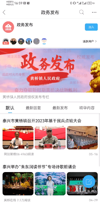 黄桥在线招工app官方版截图4