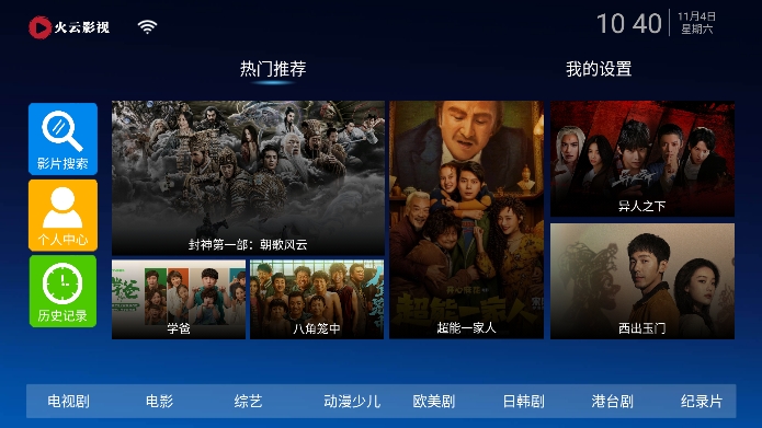 火云影视手机客户端盒子版截图1