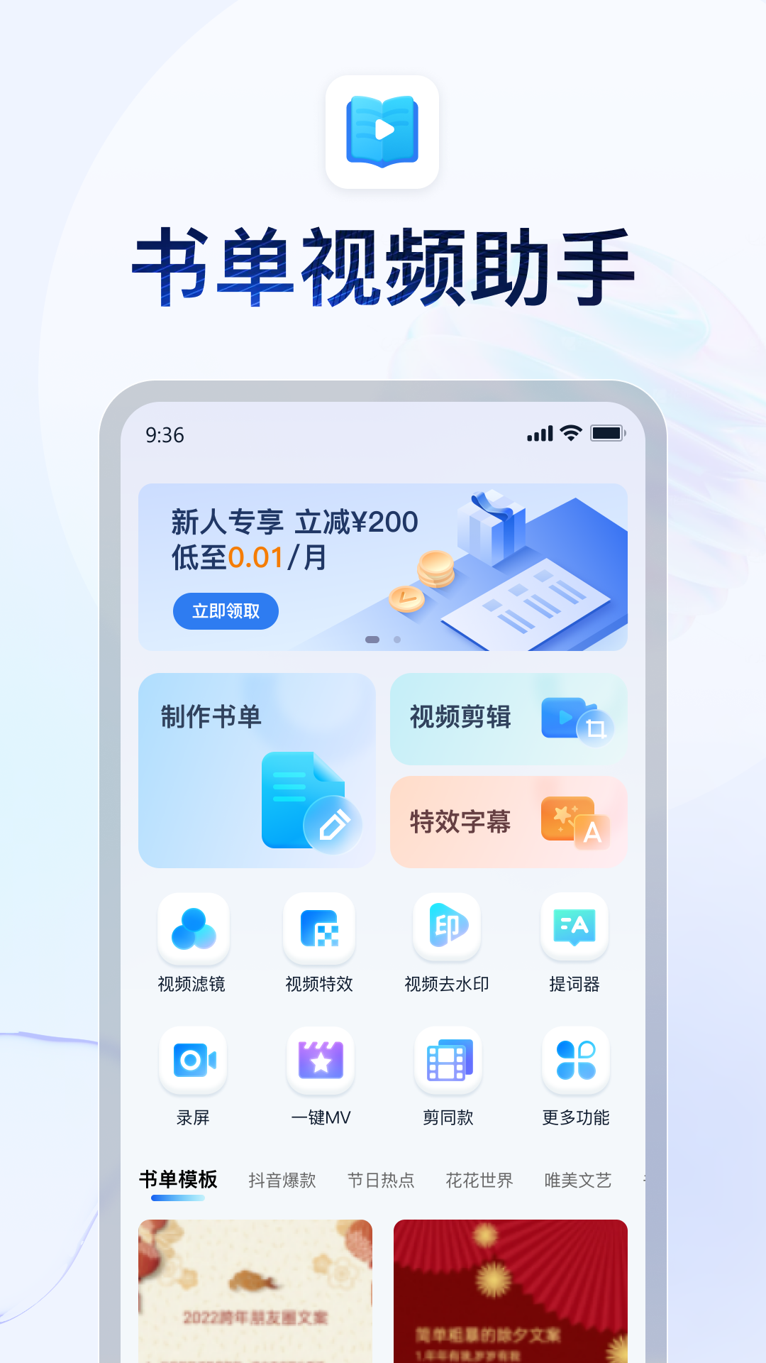 书单视频助手app最新版下载截图4