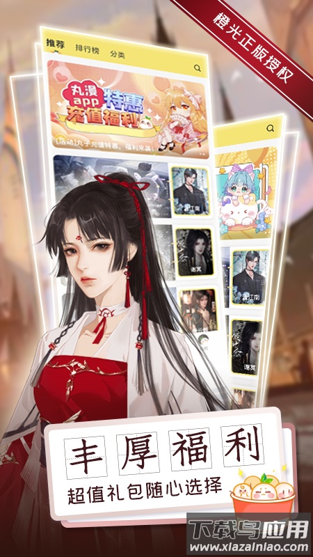 丸漫官方版截图2