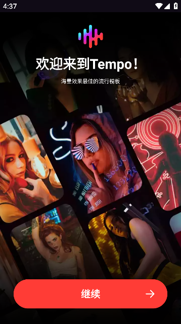 Tempo APP安卓版专业版已解锁截图4