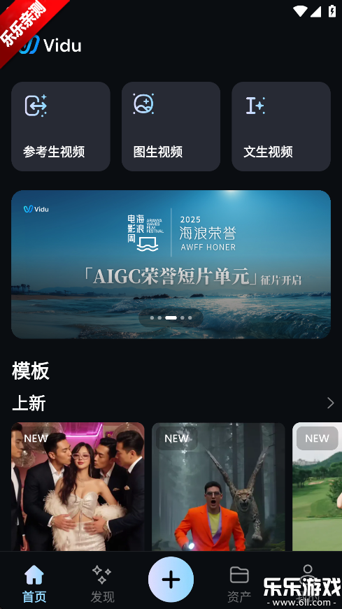 vidu ai官方版下载截图1