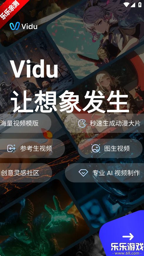 vidu ai官方版下载截图2