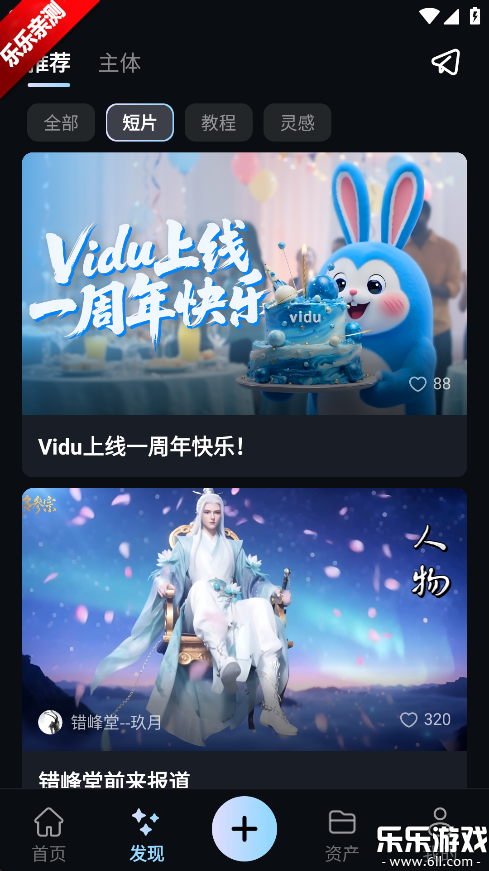 vidu ai官方版下载截图3