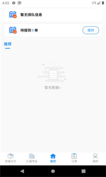 汇运客司机app官方版截图3