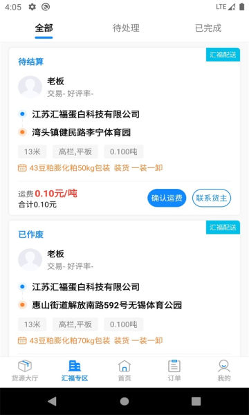 汇运客司机app官方版截图4