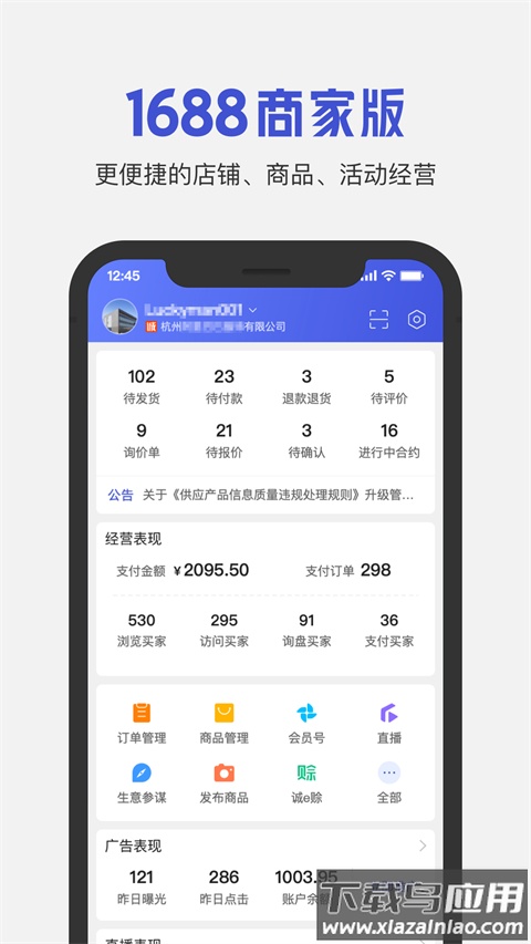 1688商家工作台官方版截图1