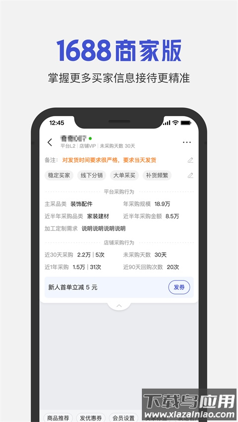 1688商家工作台官方版截图2