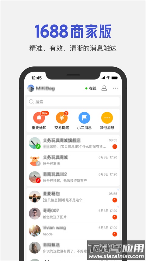 1688商家工作台官方版截图3