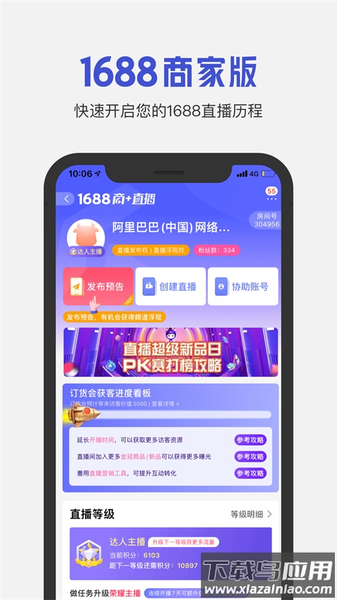 1688商家工作台官方版截图4