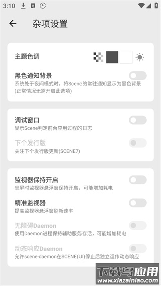 scene7官方版截图3