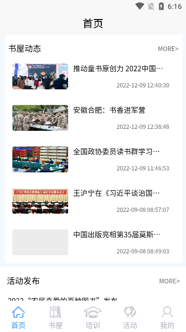 晋城农家书屋app下载手机版截图4