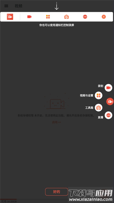 AZ Screen Recorder官方版截图2