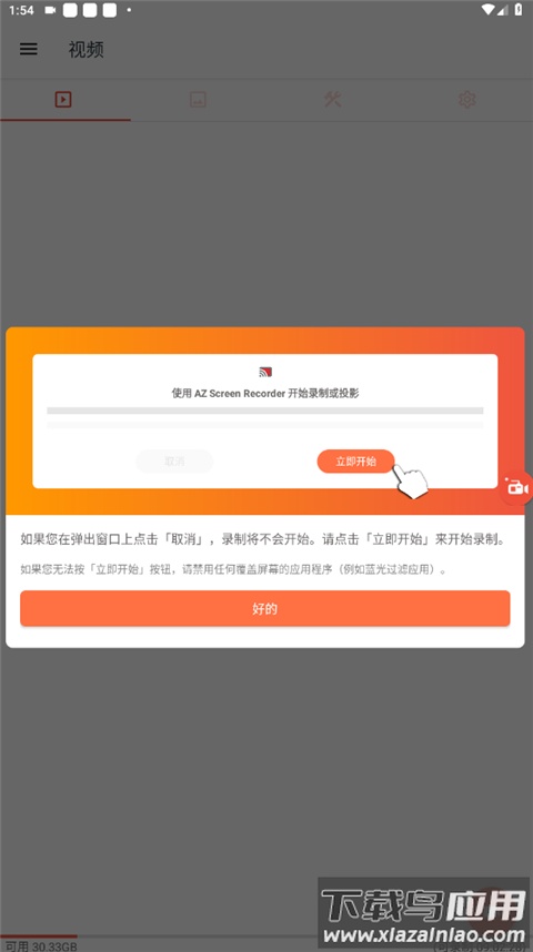 AZ Screen Recorder官方版截图4