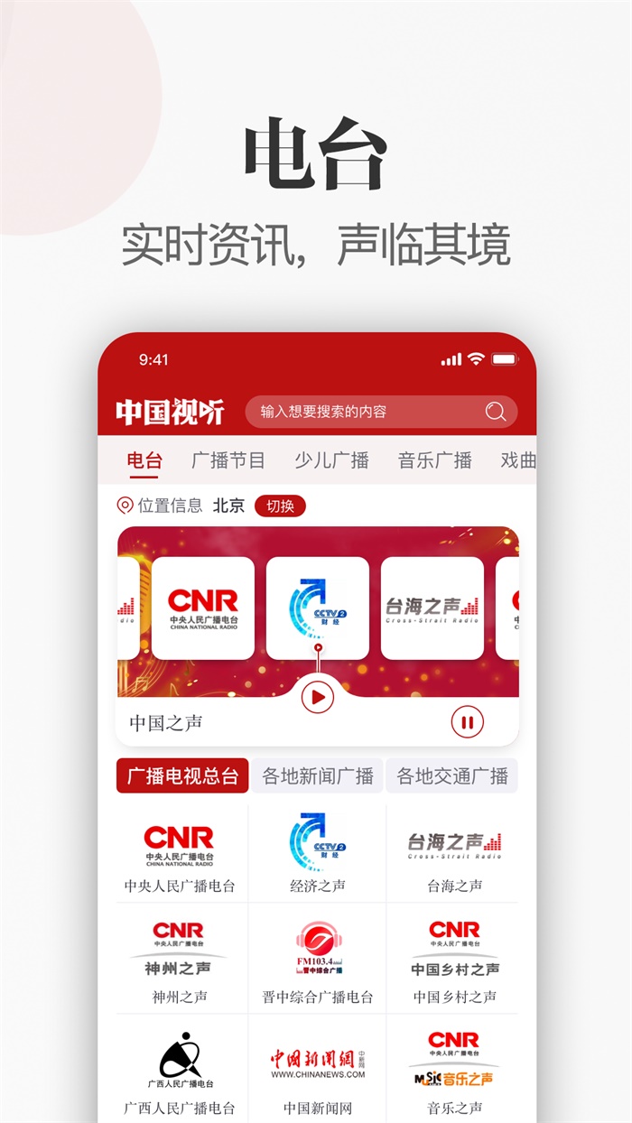 中国视听app官方版截图1