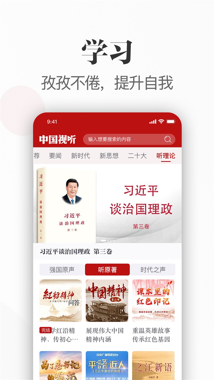 中国视听app官方版截图2