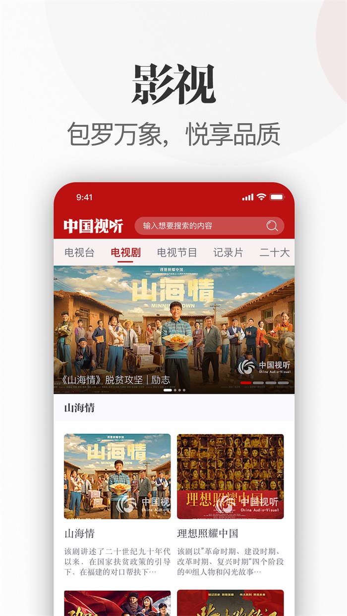 中国视听app官方版截图3