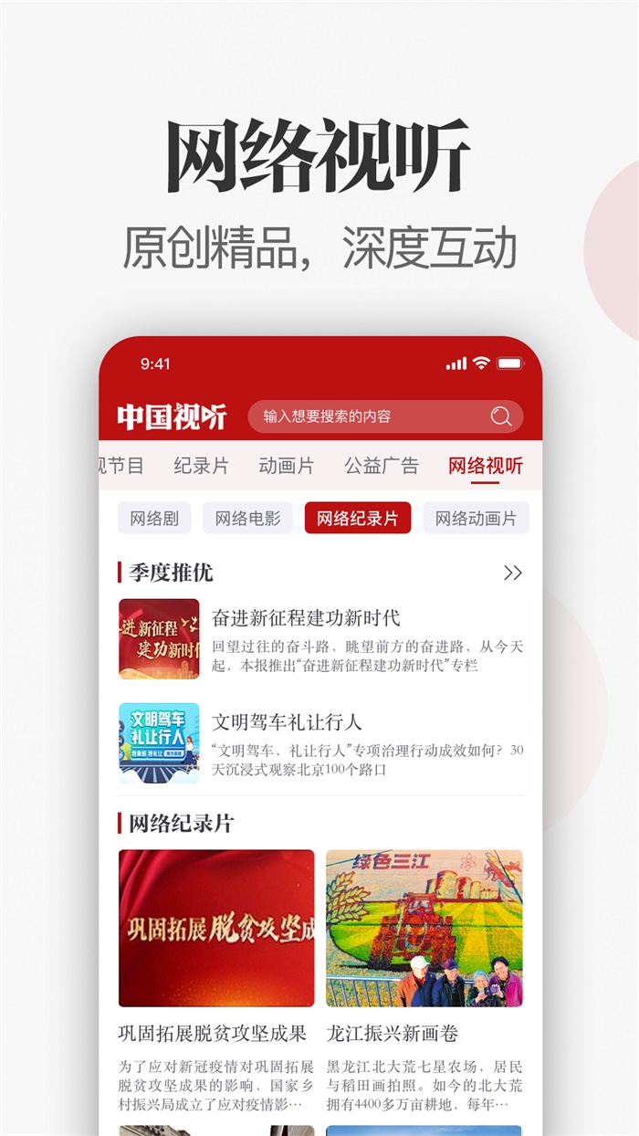 中国视听app官方版截图4